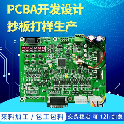 厂家pcba控制板方案一站式开发程序设计抄板电路板线路板打样生产